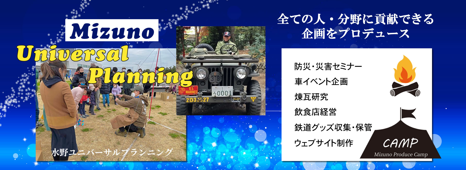 水野ユニバーサルプランニング